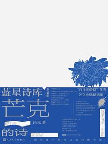 芒克的诗