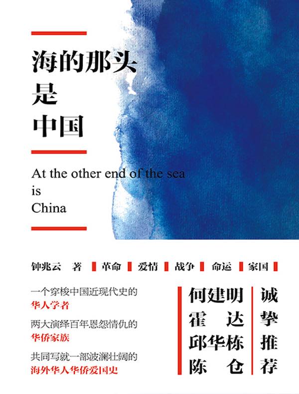 海的那头是中国