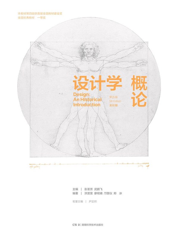 设计学概论(第五版 全彩版)