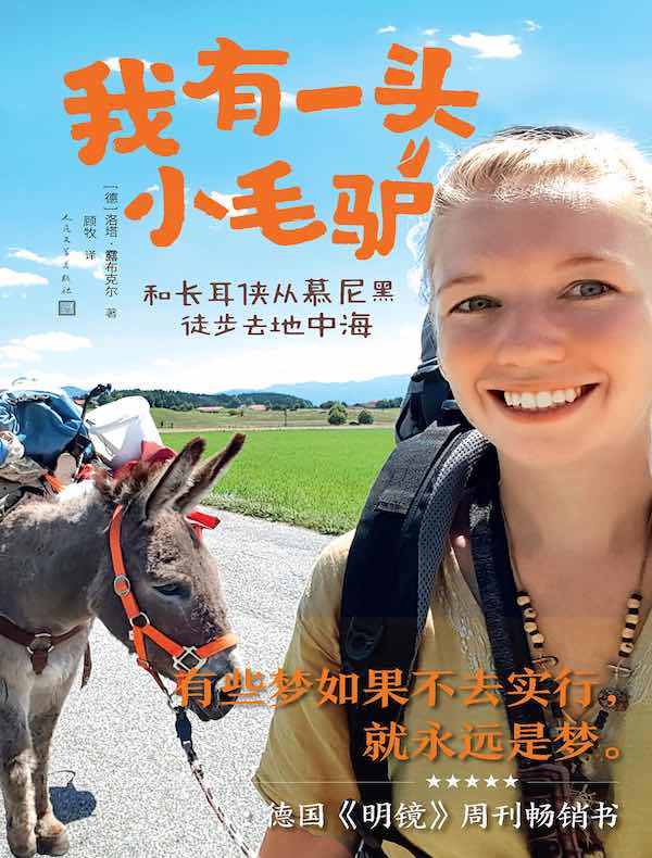我有一头小毛驴:和长耳侠从慕尼黑徒步去地中海