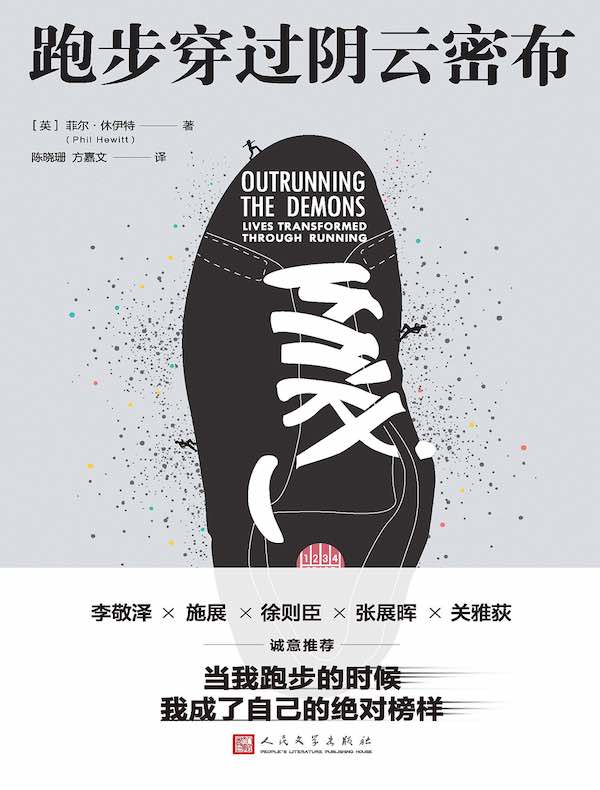 跑步穿过阴云密布