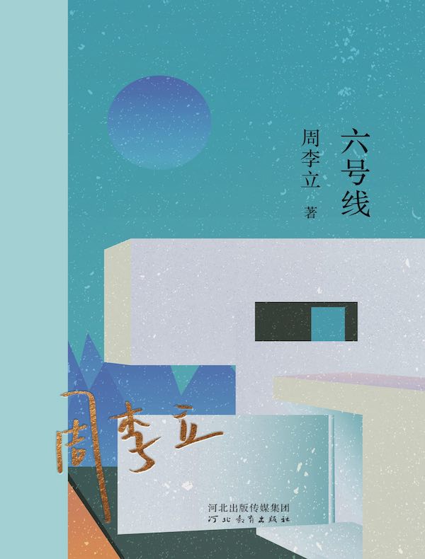 六号线