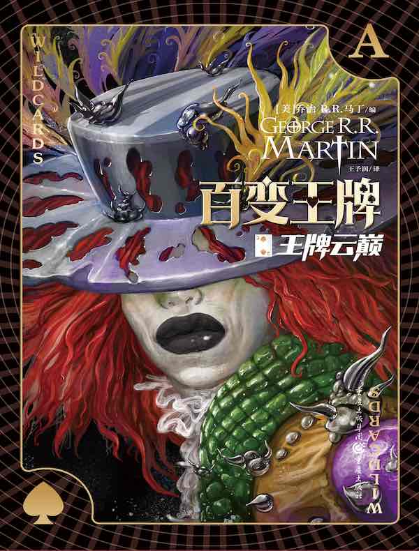 百变王牌（二）：王牌云巅