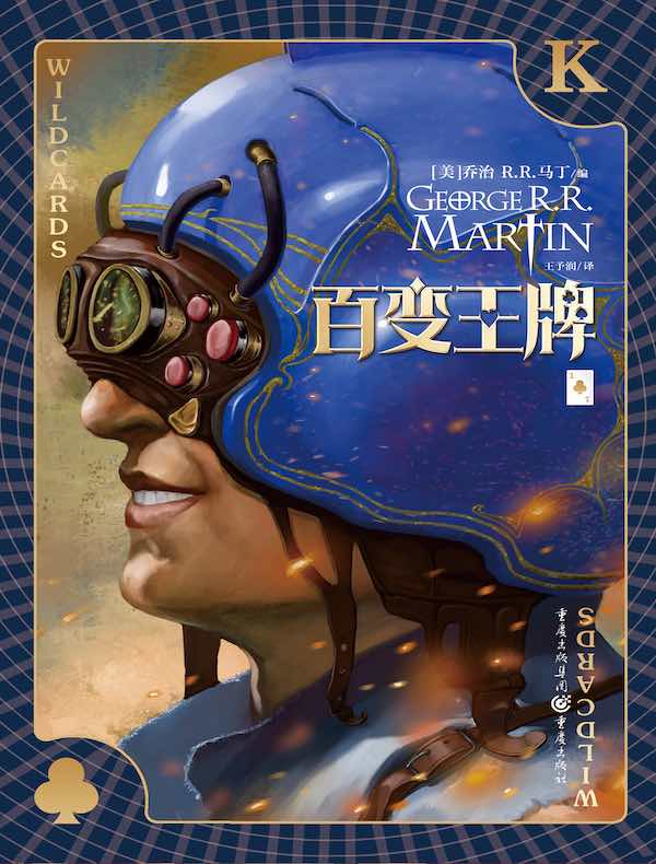 百变王牌（一）：百变王牌