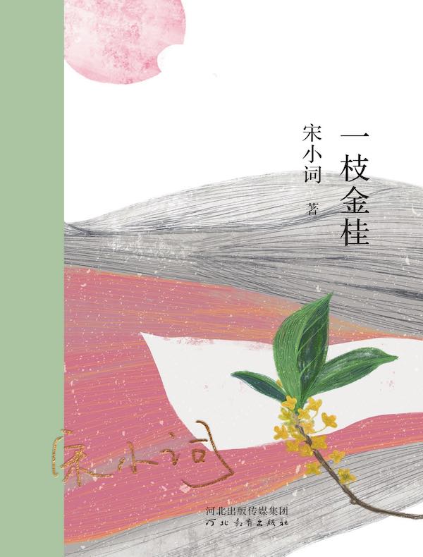 一枝金桂