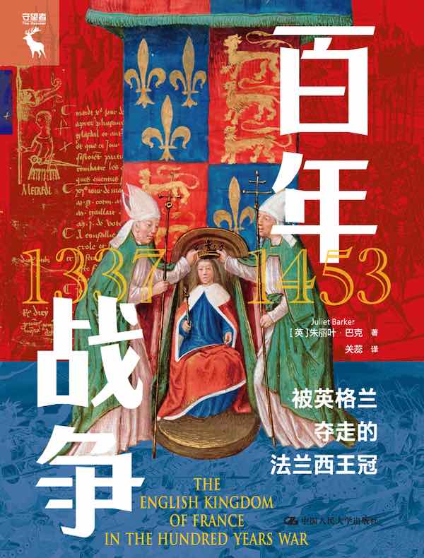 百年战争:被英格兰夺走的法兰西王冠
