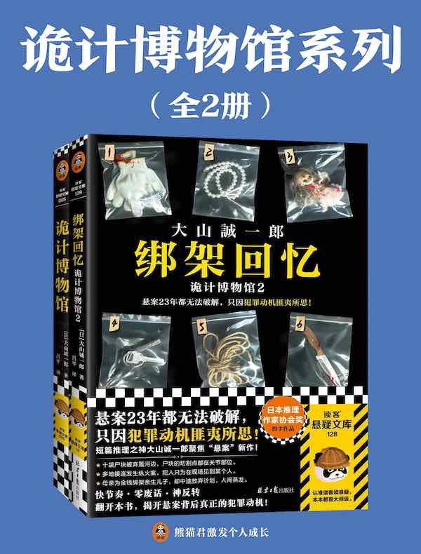 诡计博物馆系列（全二册）