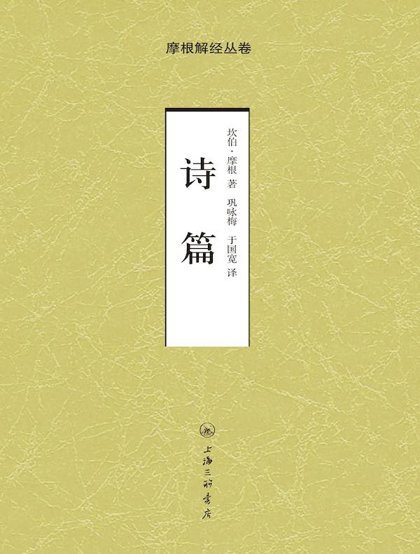 诗篇