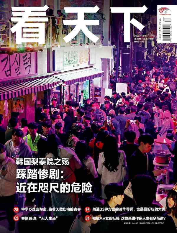看天下（2022年第30期）