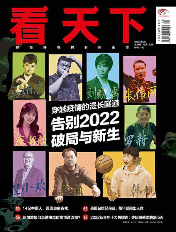 看天下（2022年第35期）