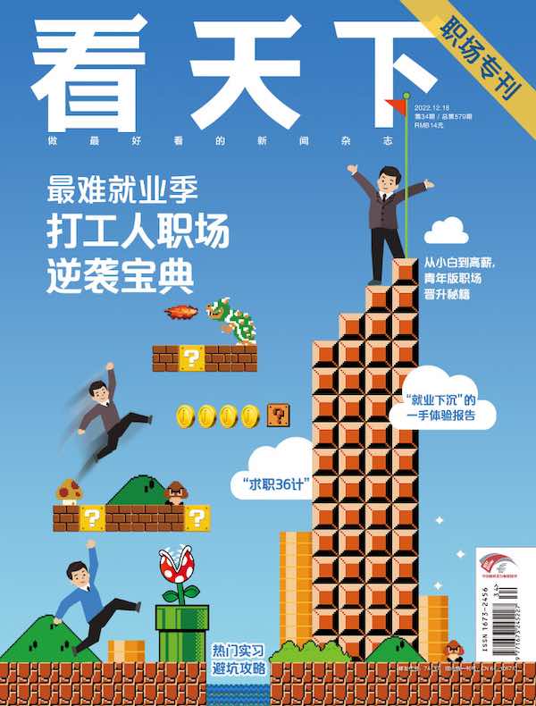 看天下（2022年第34期）