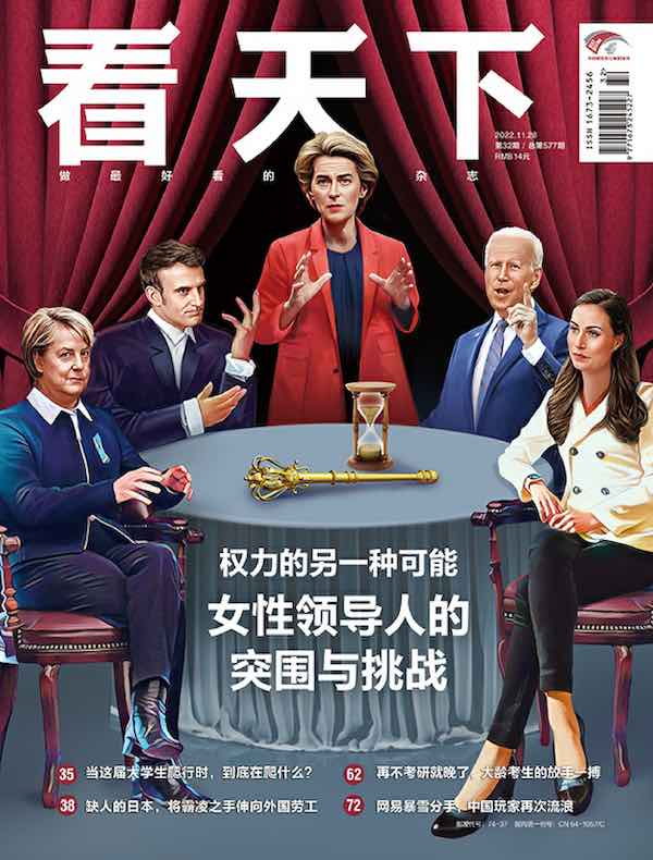 看天下（2022年第32期）