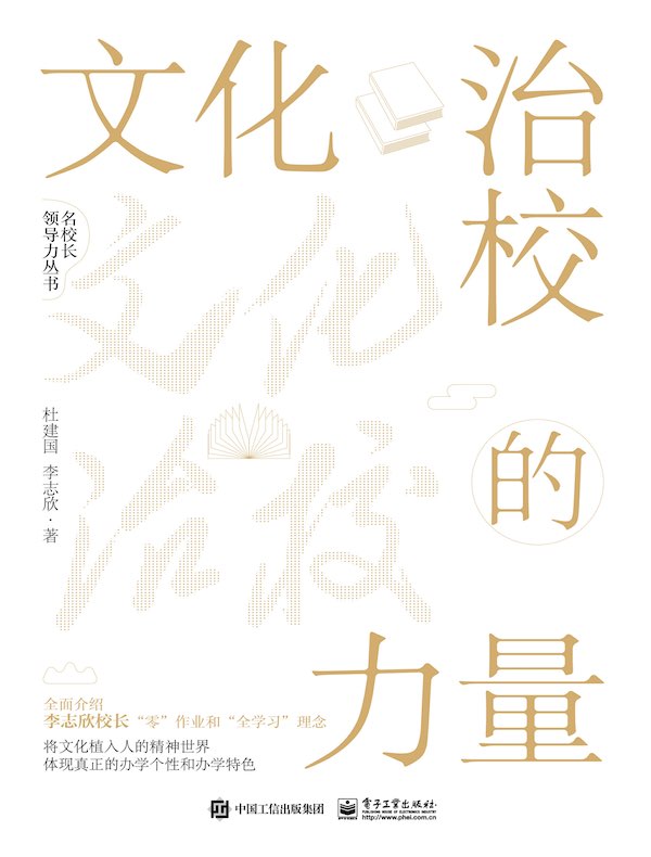 文化治校的力量