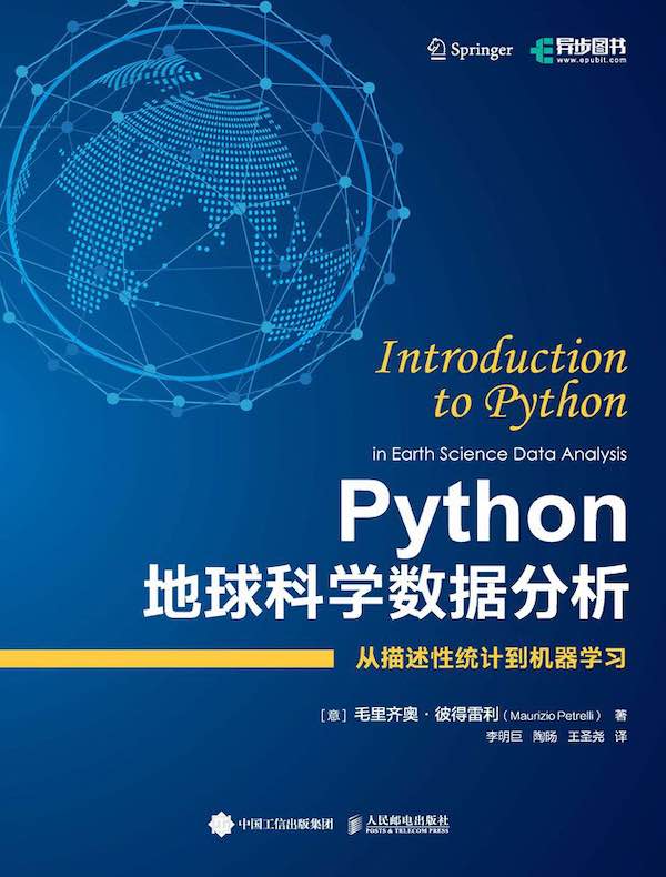Python地球科学数据分析