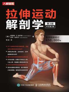 拉伸运动解剖学（第3版）》电子书在线阅读-【美】阿诺德·G. 纳尔逊；约 