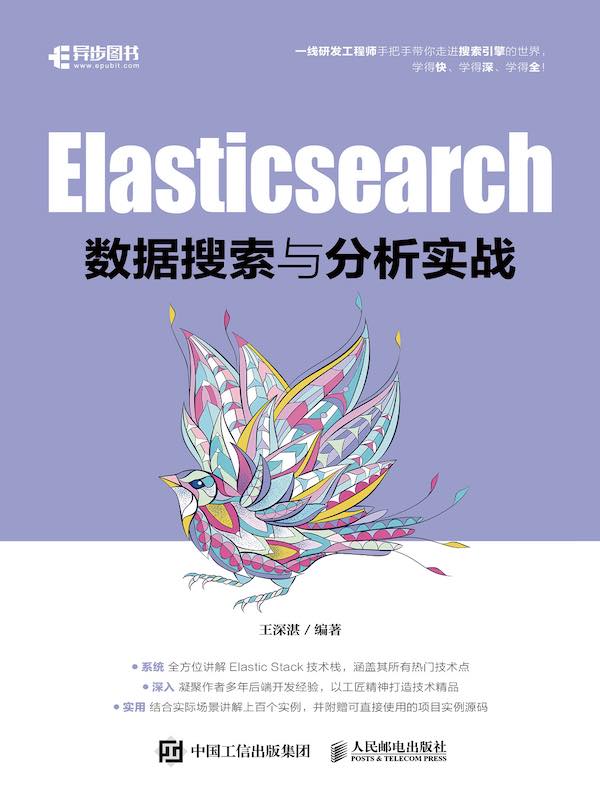 Elasticsearch数据搜索与分析实战