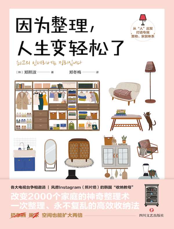 因为整理，人生变轻松了