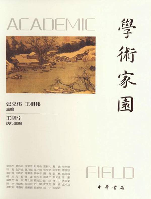 学术家园