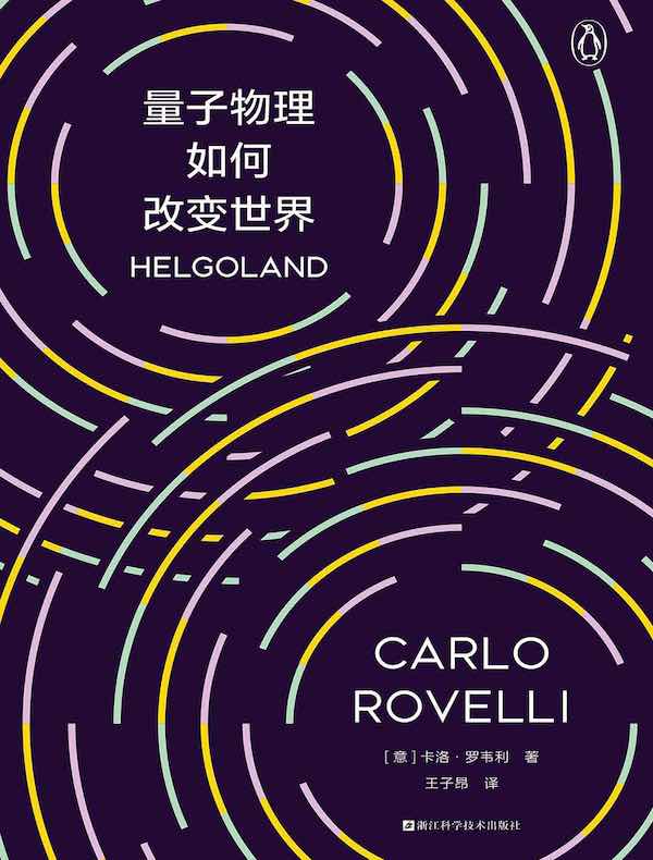 量子物理如何改变世界