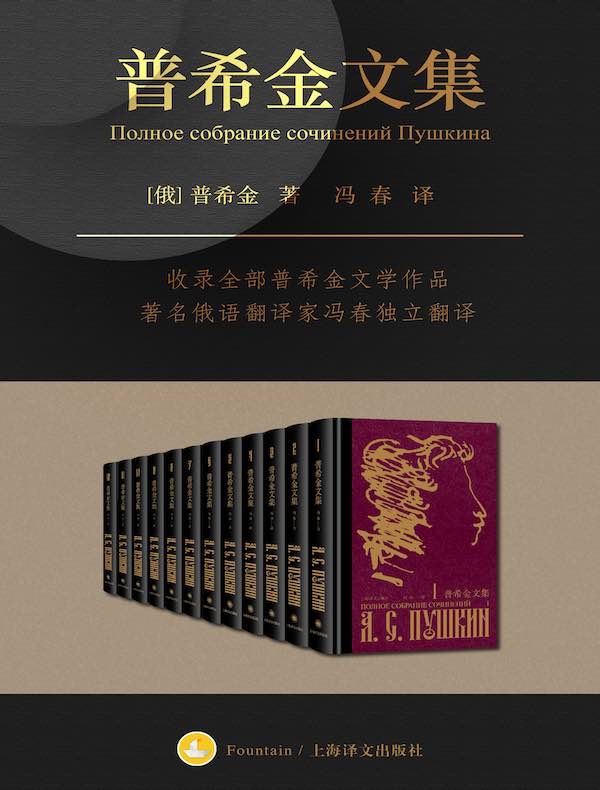 普希金文集（全十二卷）