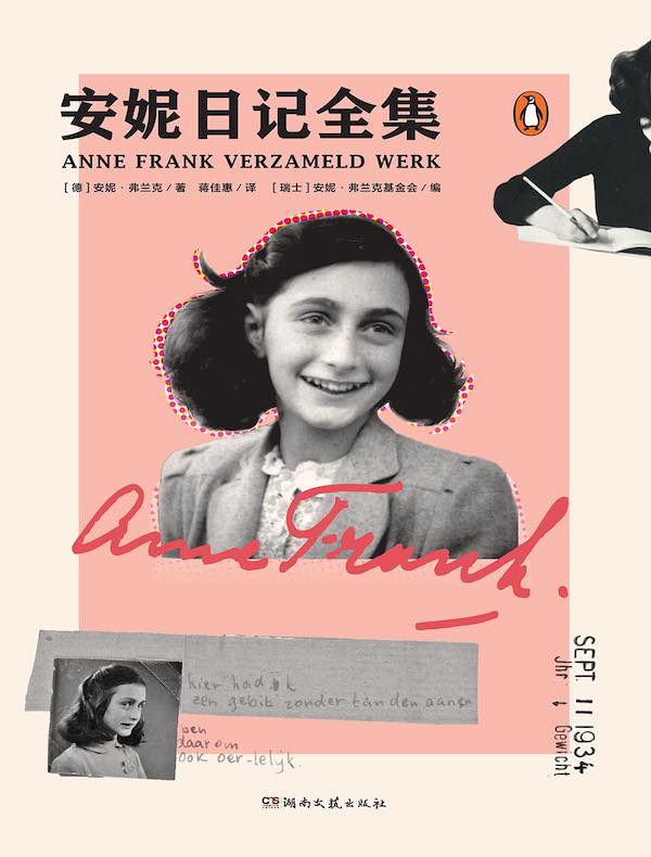安妮日记全集