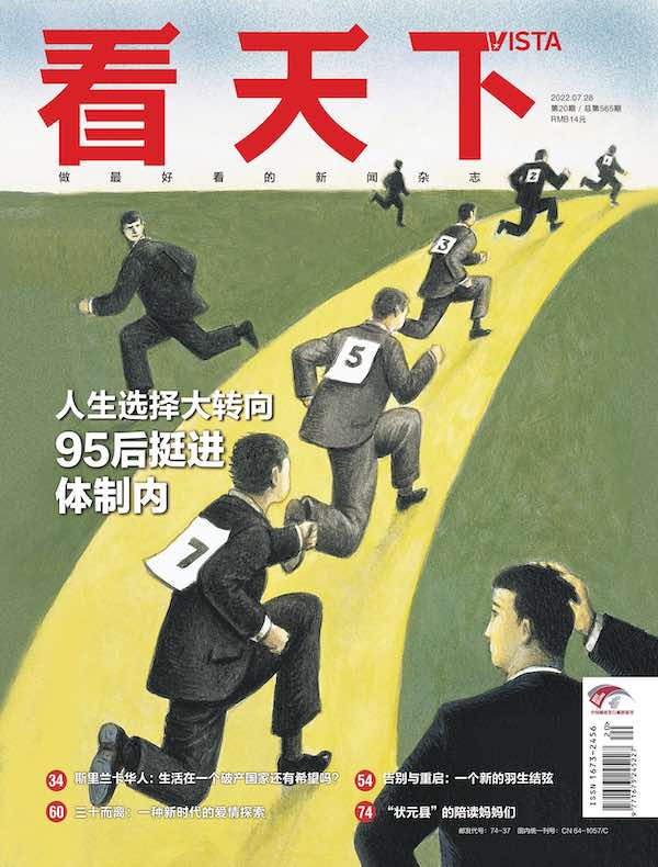 看天下（2022年第20期）