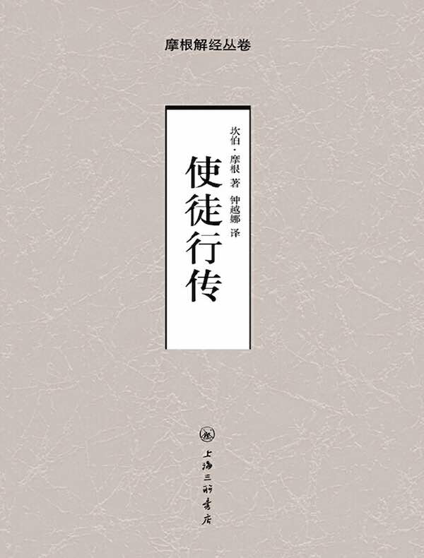 使徒行传
