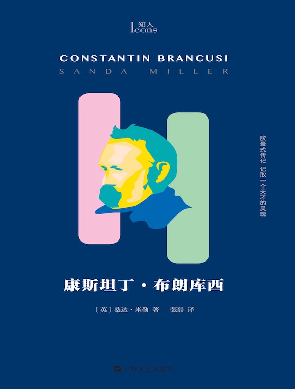 康斯坦丁·布朗库西