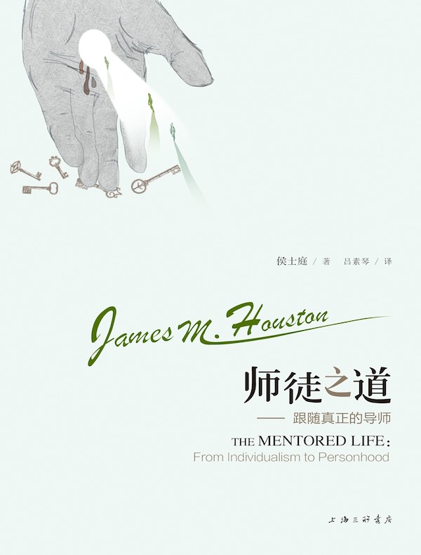 师徒之道：跟随真正的导师