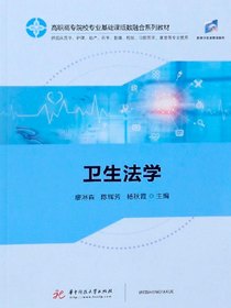 卫生法学