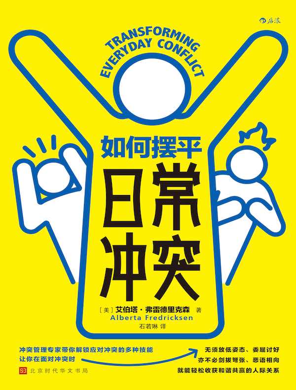 如何摆平日常冲突