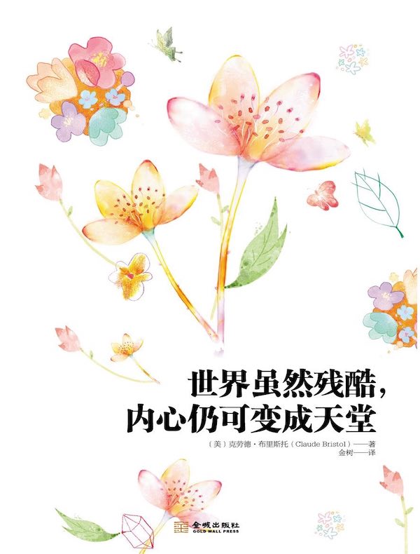 世界虽然残酷,内心仍可变成天堂