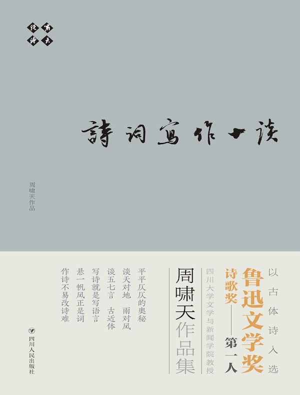 诗词写作十谈