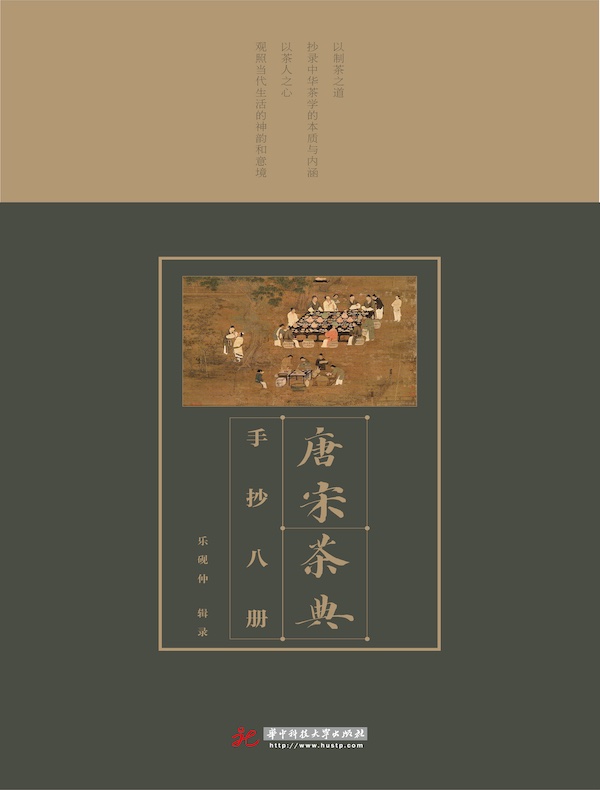 唐宋茶典手抄八册