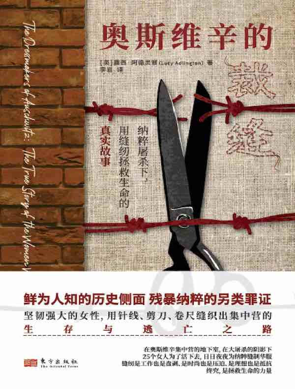 奥斯维辛的裁缝