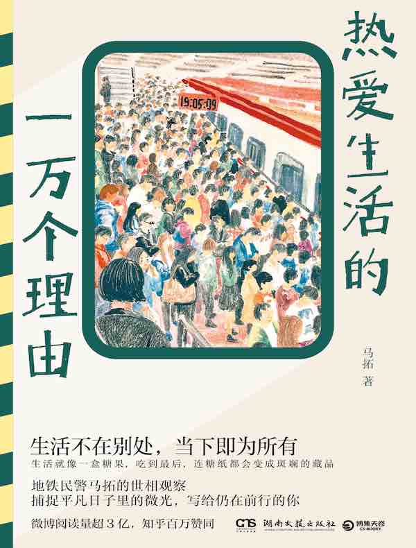 热爱生活的一万个理由