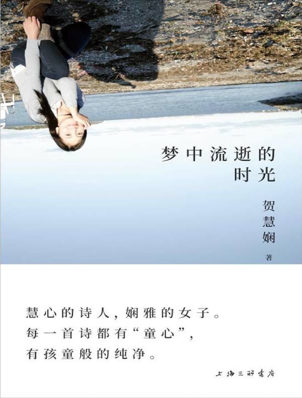 梦中流逝的时光