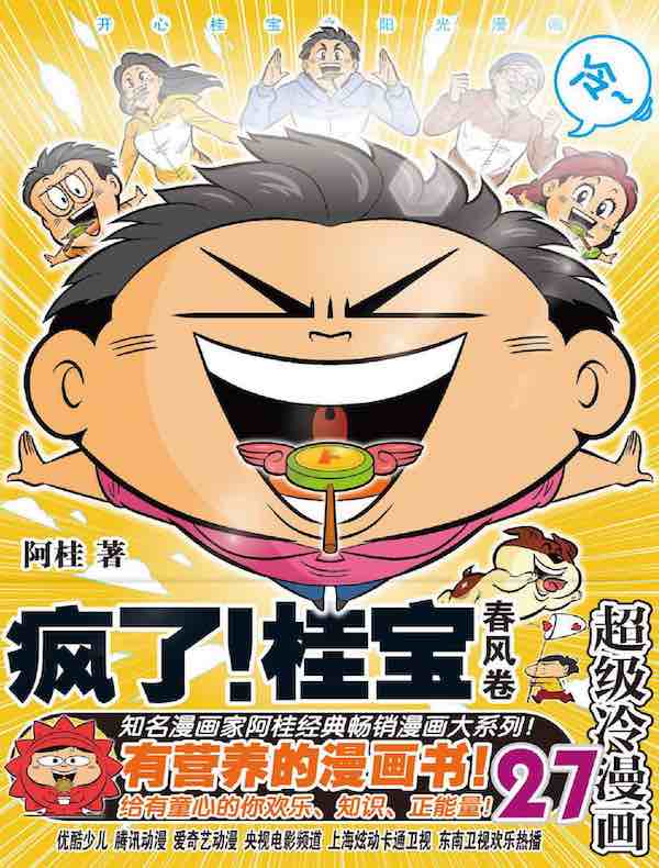 疯了！桂宝27·春风卷