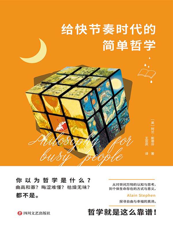 给快节奏时代的简单哲学