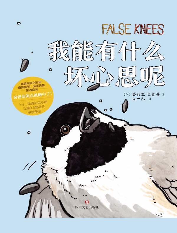我能有什么坏心思呢