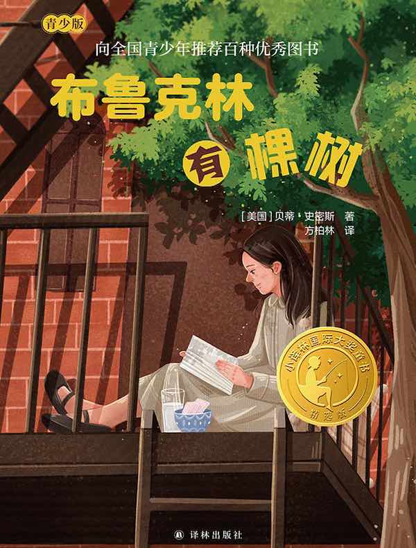 布鲁克林有棵树