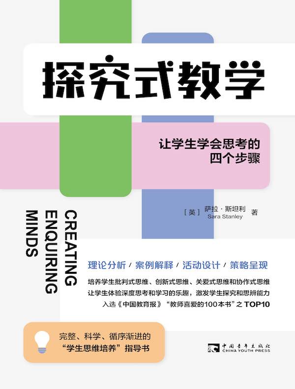 探究式教学：让学生学会思考的四个步骤