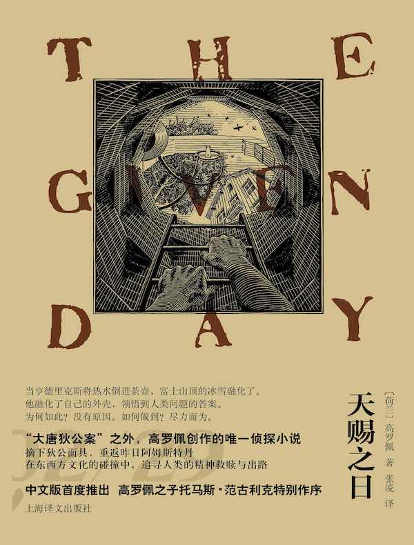 天赐之日