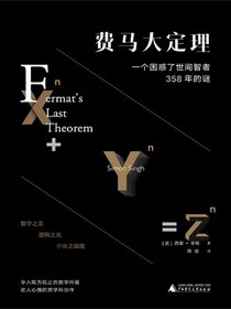 费马大定理：一个困惑了世间智者358年的谜