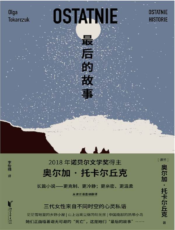 最后的故事