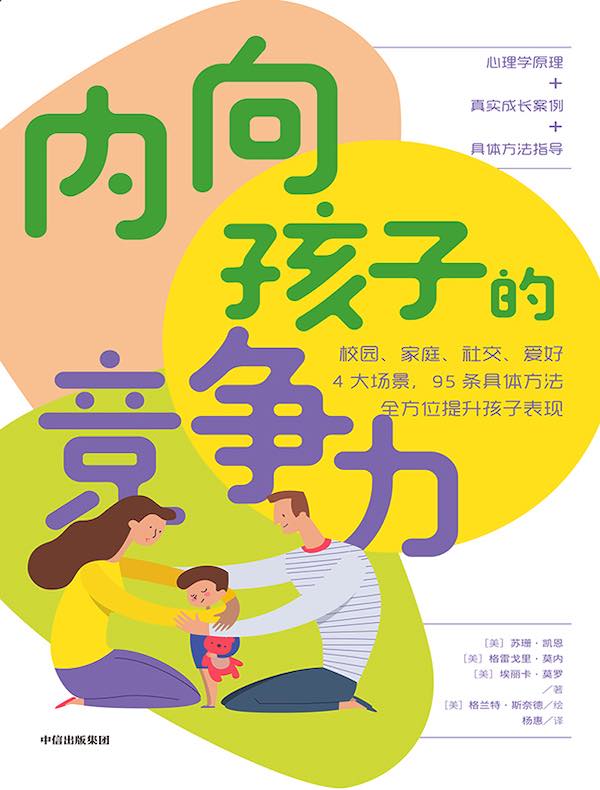 内向孩子的竞争力