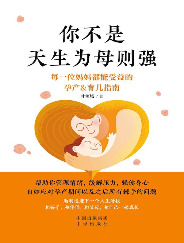 你不是天生为母则强