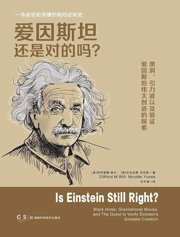 爱因斯坦还是对的吗？
