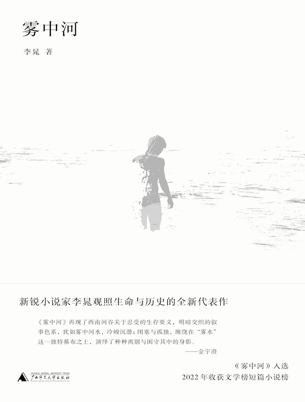 雾中河