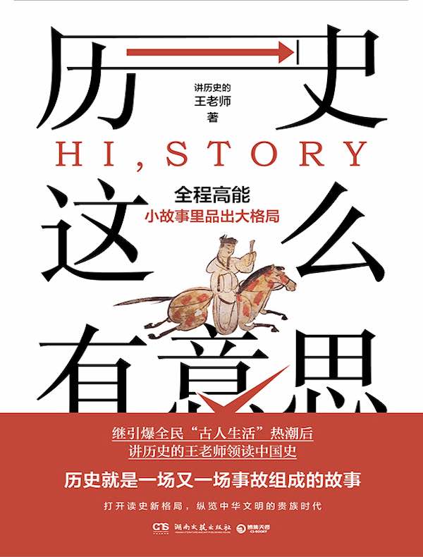 历史这么有意思